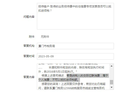 厦门业务招待费进项税额必须转出吗
